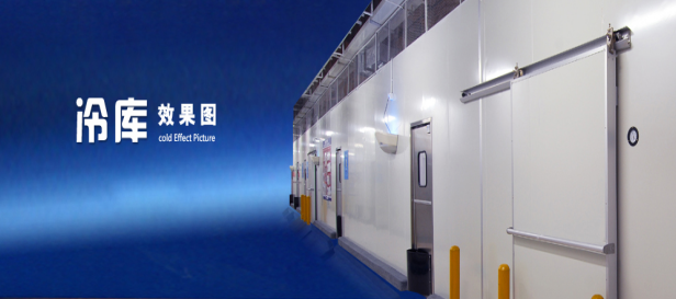 呼和浩特冷庫(kù)